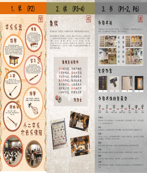 Chinese educational poster with three sections covering traditional arts: music instruments, chess, and calligraphy.